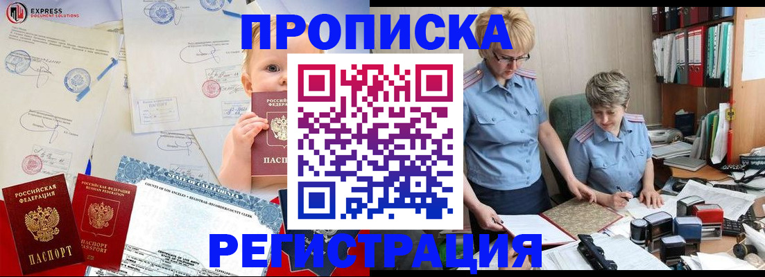 прописка законно в Байкальске
